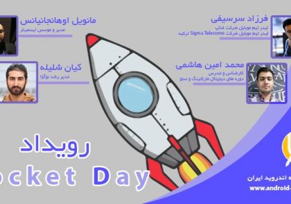 سیمنار Rocket Day