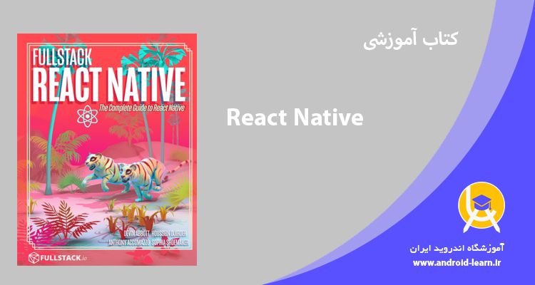 کتاب آموزشی Full stack React Native
