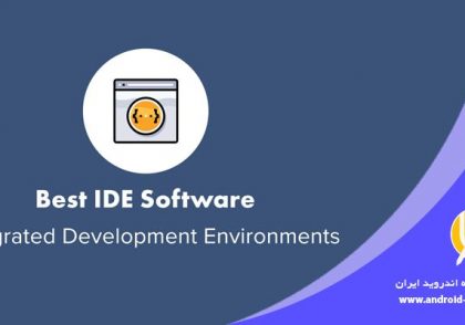 برترین IDE ها برای توسعه دهندگان