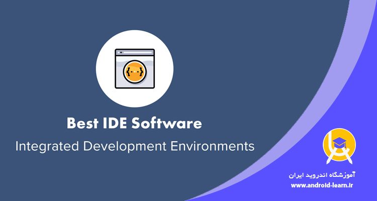 برترین IDE ها برای توسعه دهندگان